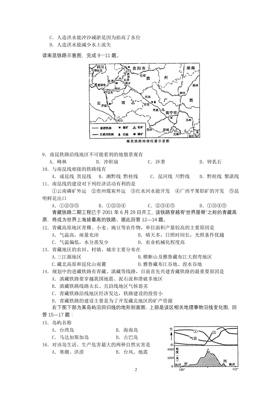 高三级单元训练检测题地理三.doc_第2页
