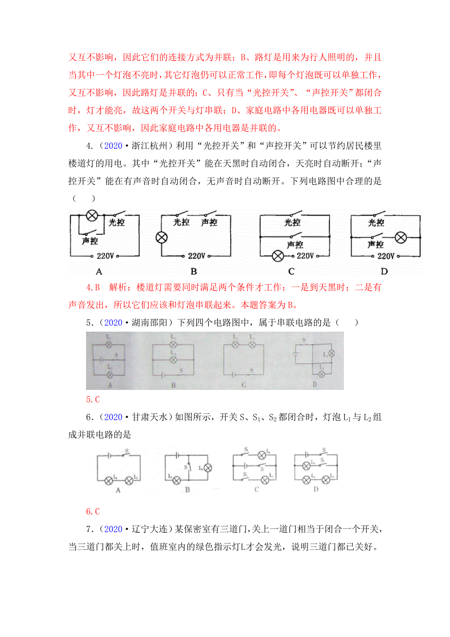 2020全国中考物理试题汇编 第五章电流和电路 人教新课标版_第2页