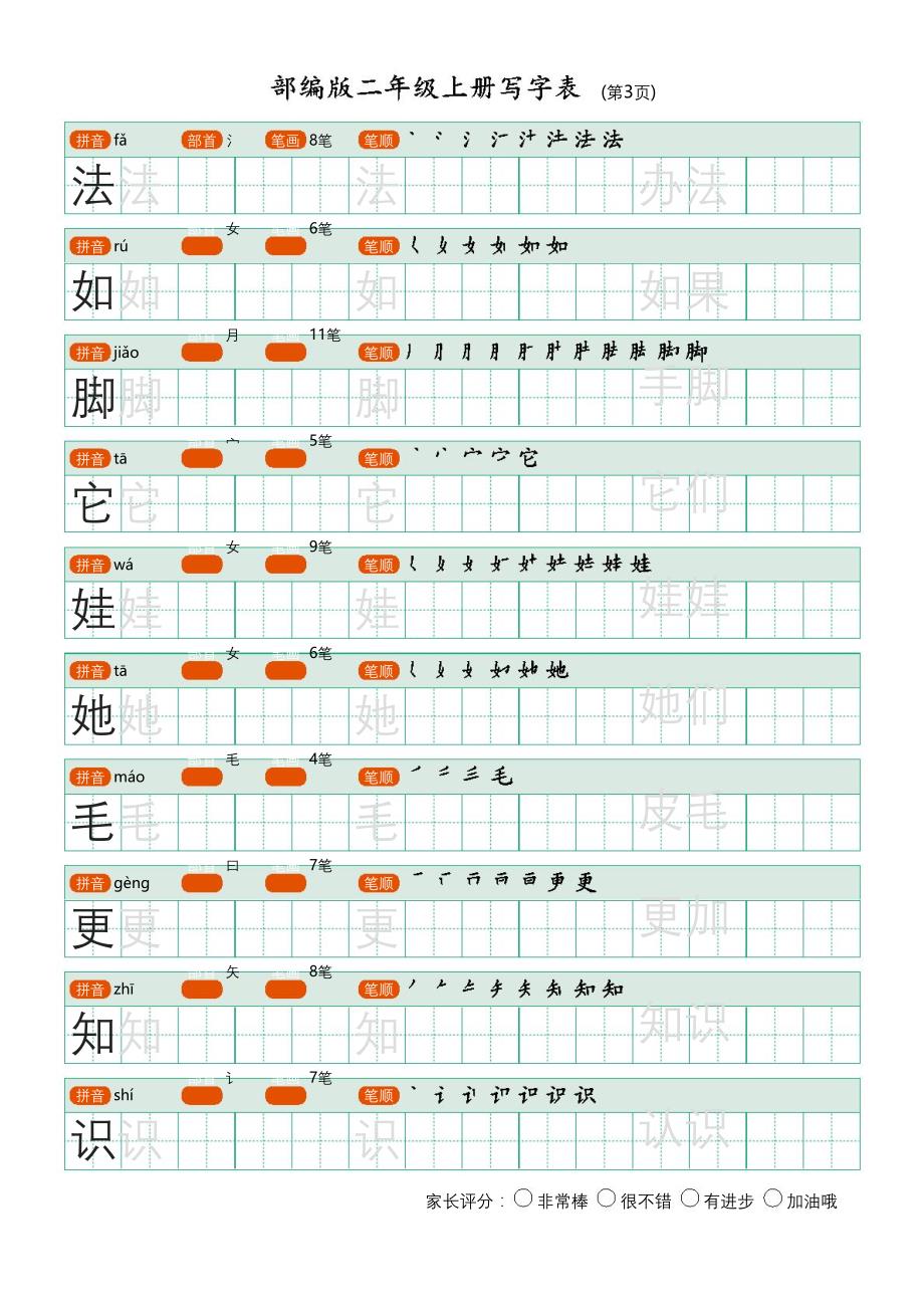 部编版二年级上册语文写字表25页（宽幅）_第3页