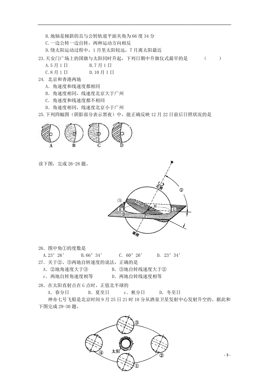 北京某重点中学高一地理期末考试.doc_第3页