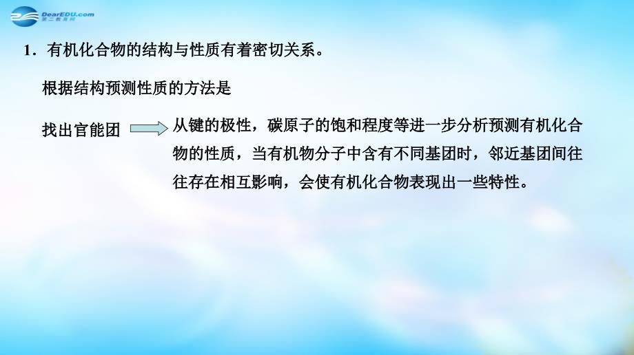 陕西榆林神木第六中学高中化学 2.1.1 有机化学反应的主要类型加成反应、取代反应 鲁科选修5 .ppt_第4页