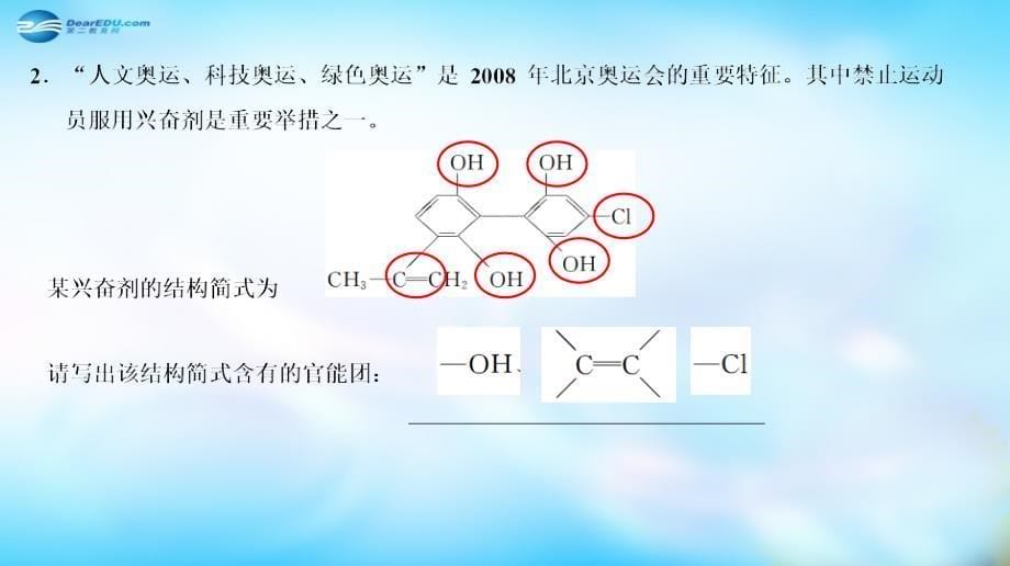 陕西榆林神木第六中学高中化学 2.1.1 有机化学反应的主要类型加成反应、取代反应 鲁科选修5 .ppt_第5页