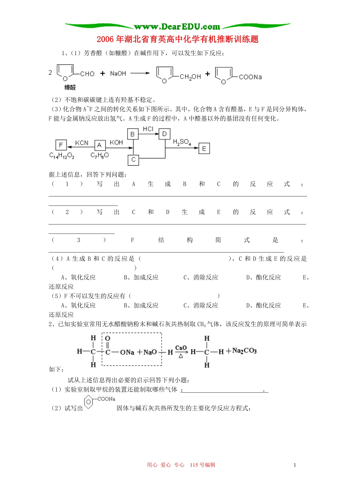 湖北育英高中化学有机推断训练题 .doc_第1页