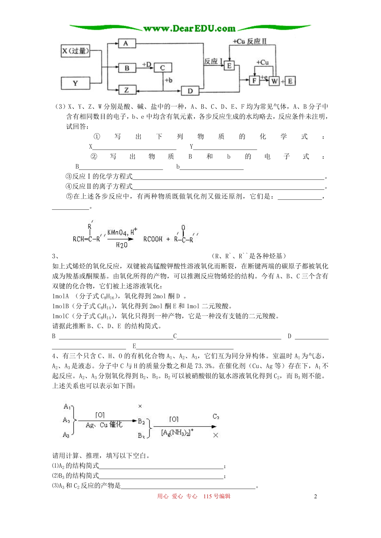 湖北育英高中化学有机推断训练题 .doc_第2页