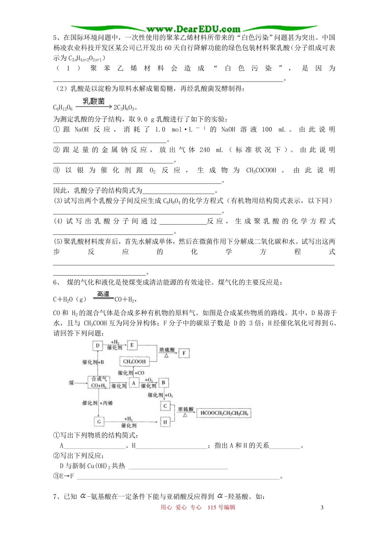 湖北育英高中化学有机推断训练题 .doc_第3页