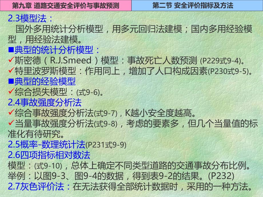 第九章(交通版)PPT课件_第3页