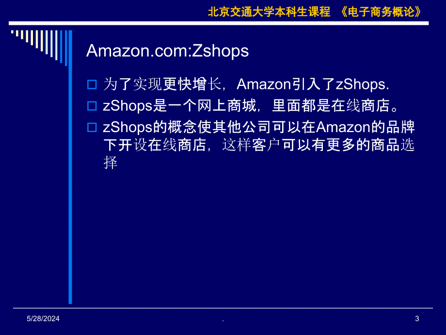 电子商务基础--如何评估一个电子商务模式ppt课件_第3页