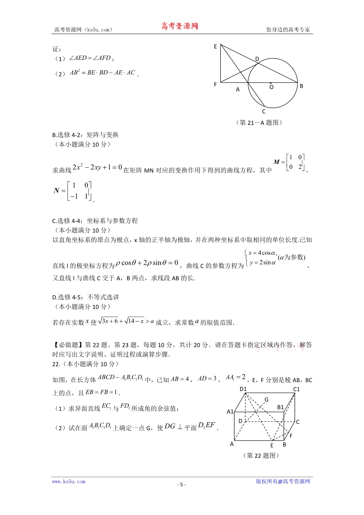 江苏苏北四市2011届高三数学第一次调研考试苏教版_第5页