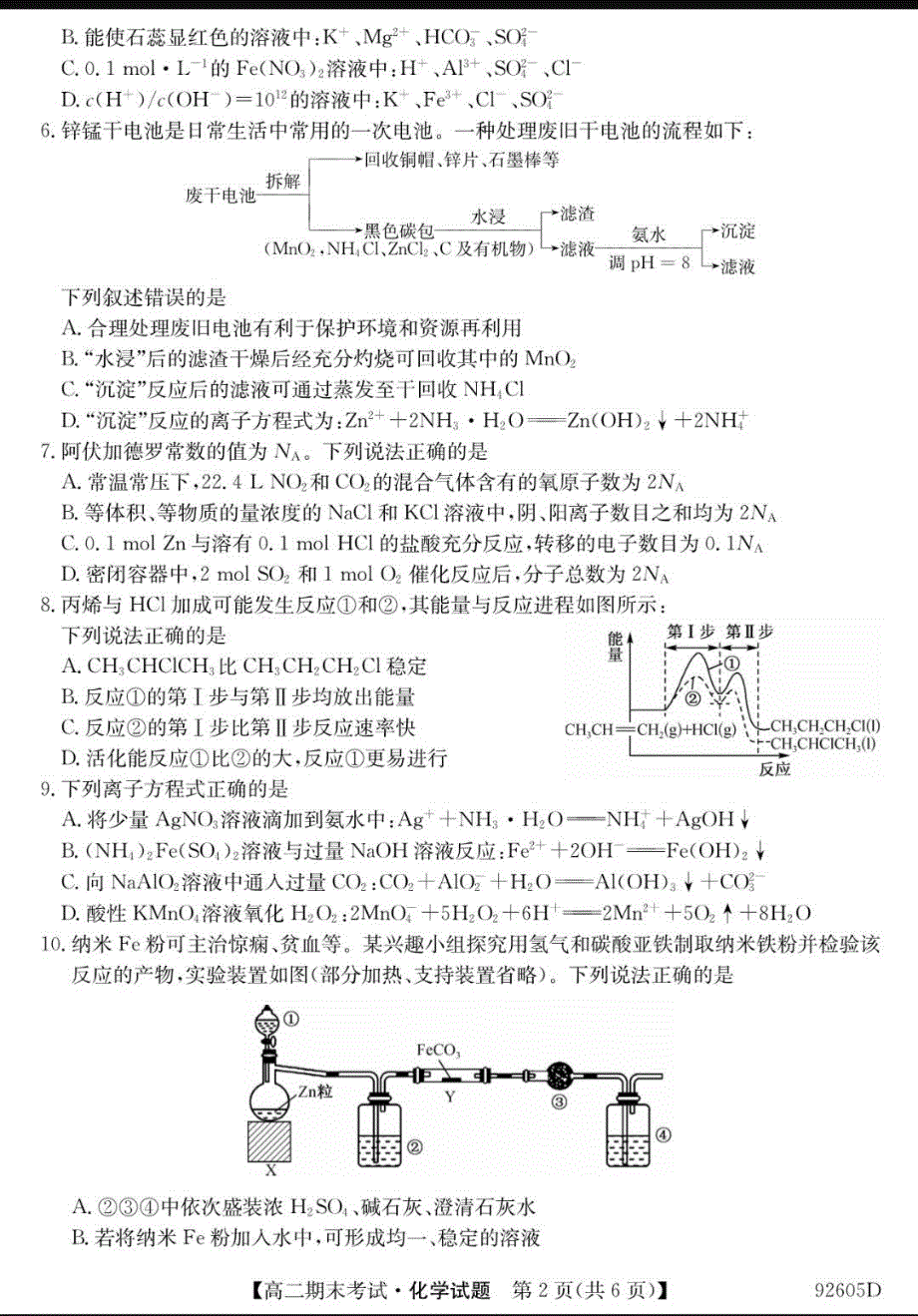 安徽皖东中联盟高二化学期末考试PDF.pdf_第2页