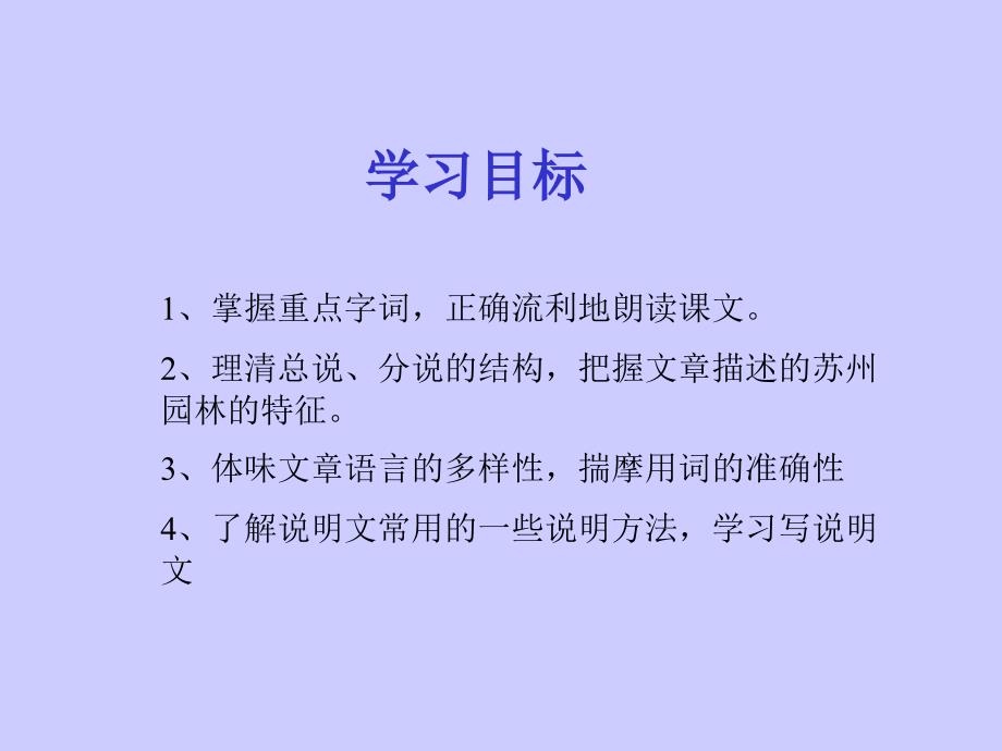 人教版八年级语文上册《苏州园林》PPT课件_第3页