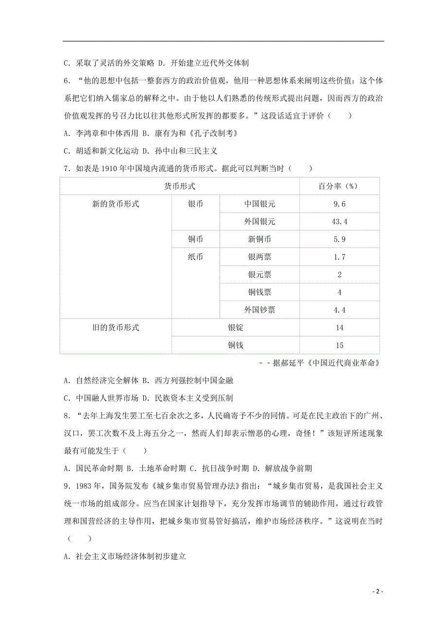 山东德州高三历史二模.doc_第2页