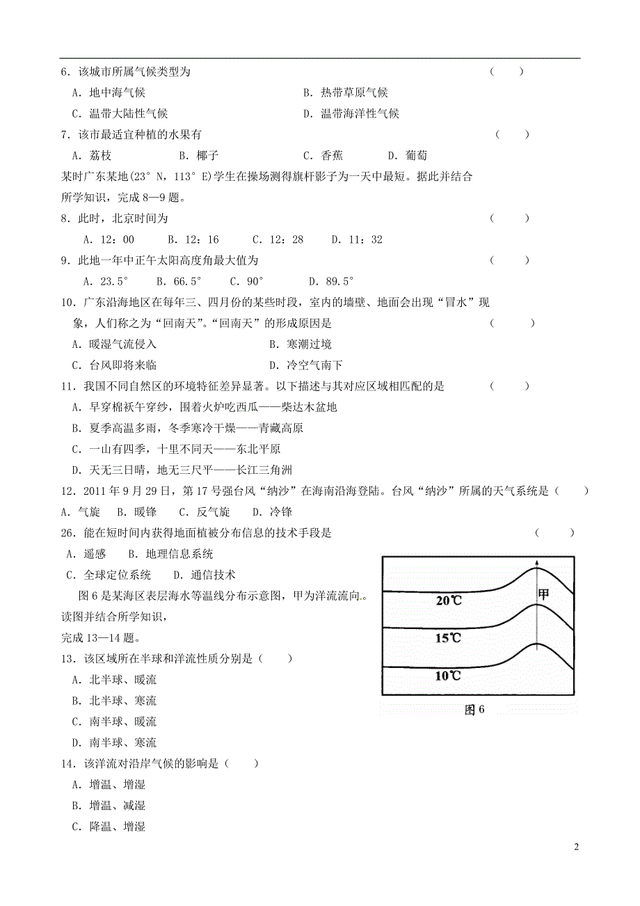 广东珠海高二地理期中理.doc_第2页