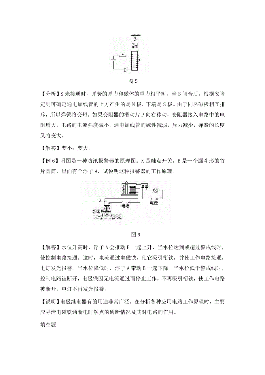 九年级物理上册 第14章电磁铁与自动控制例题与习题 沪粤版_第3页