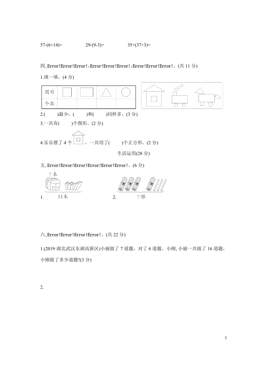 一年级数学下册期末复习卷人教版_第3页