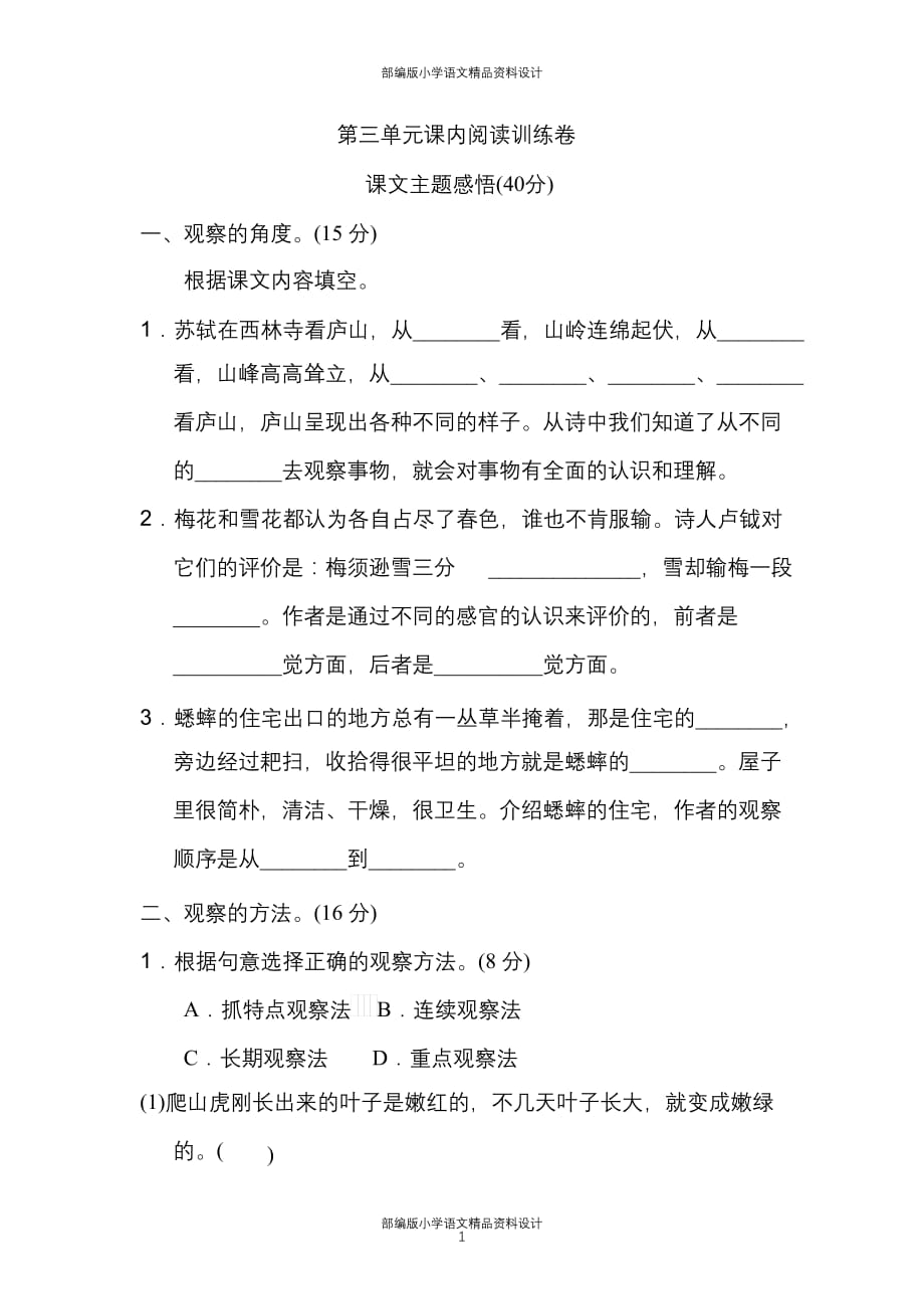 最新部编版四年级语文上册第三单元 课内阅读练习题（含答案）_第1页