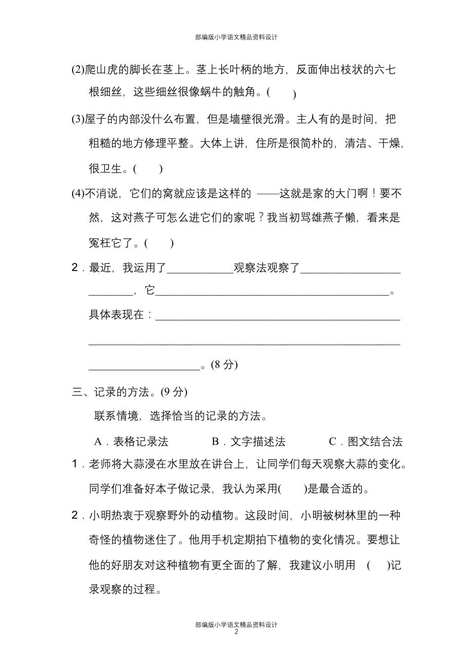 最新部编版四年级语文上册第三单元 课内阅读练习题（含答案）_第2页