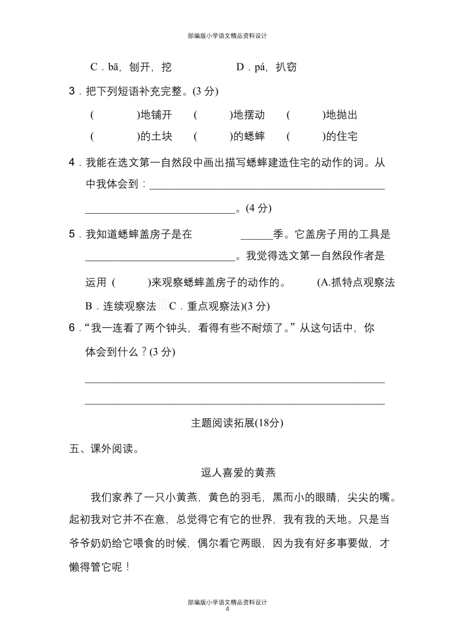 最新部编版四年级语文上册第三单元 课内阅读练习题（含答案）_第4页