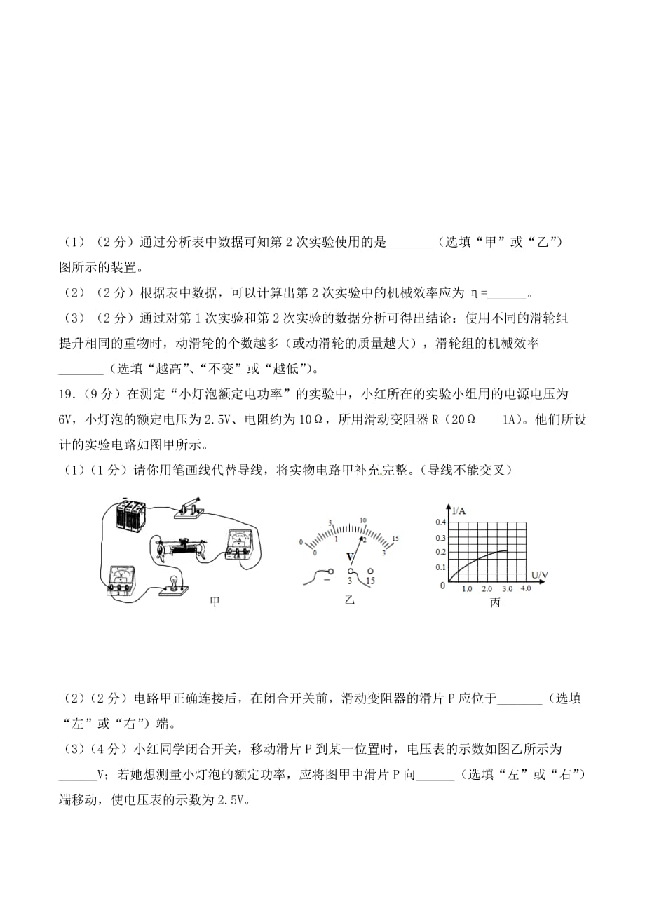 四川省德阳市2020年中考物理真题试题（含答案）_第4页