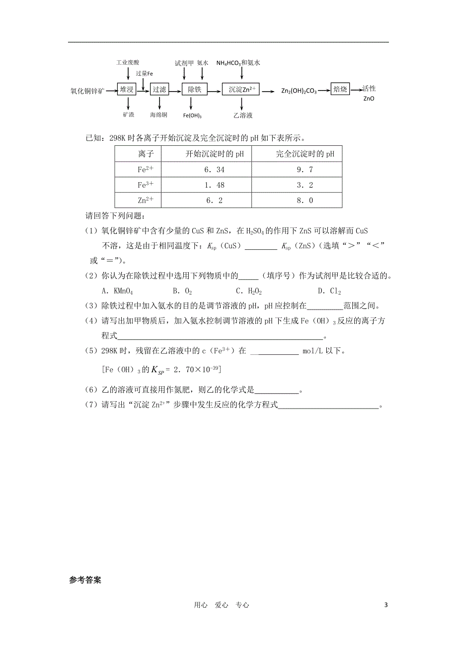 高三化学 拓展精练40.doc_第3页