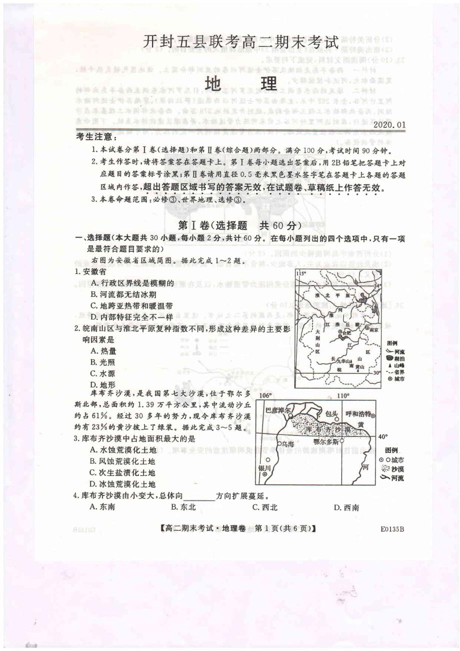 河南开封五联考2020高二地理期末考试PDF.pdf_第1页