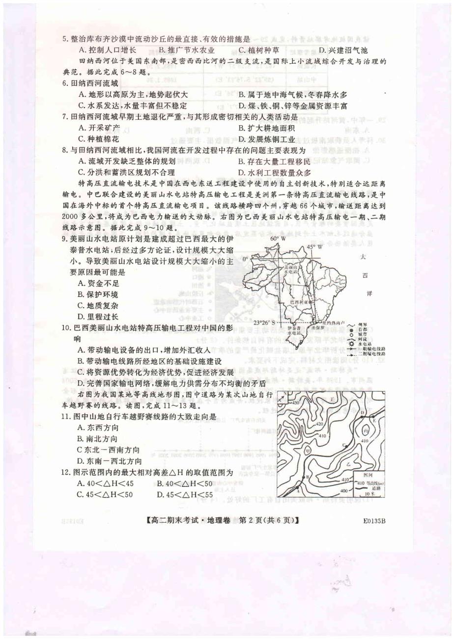 河南开封五联考2020高二地理期末考试PDF.pdf_第2页