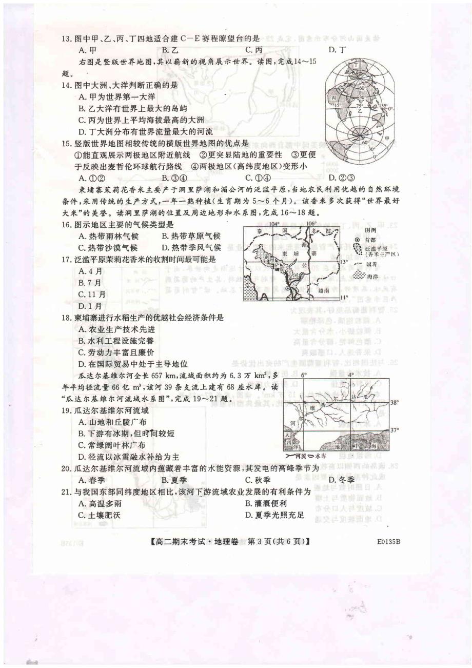 河南开封五联考2020高二地理期末考试PDF.pdf_第3页