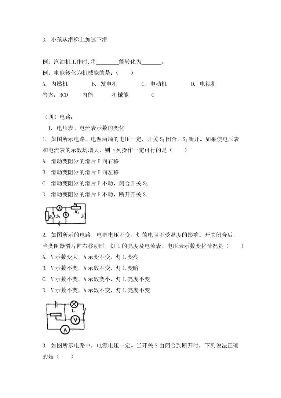 九年级物理专题讲解人教实验版_第5页