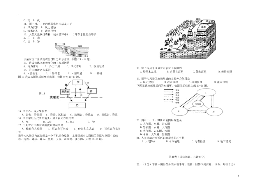 山西高二地理阶段性检测1.doc_第2页