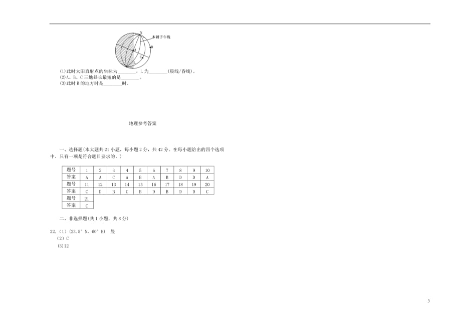 山西高二地理阶段性检测1.doc_第3页