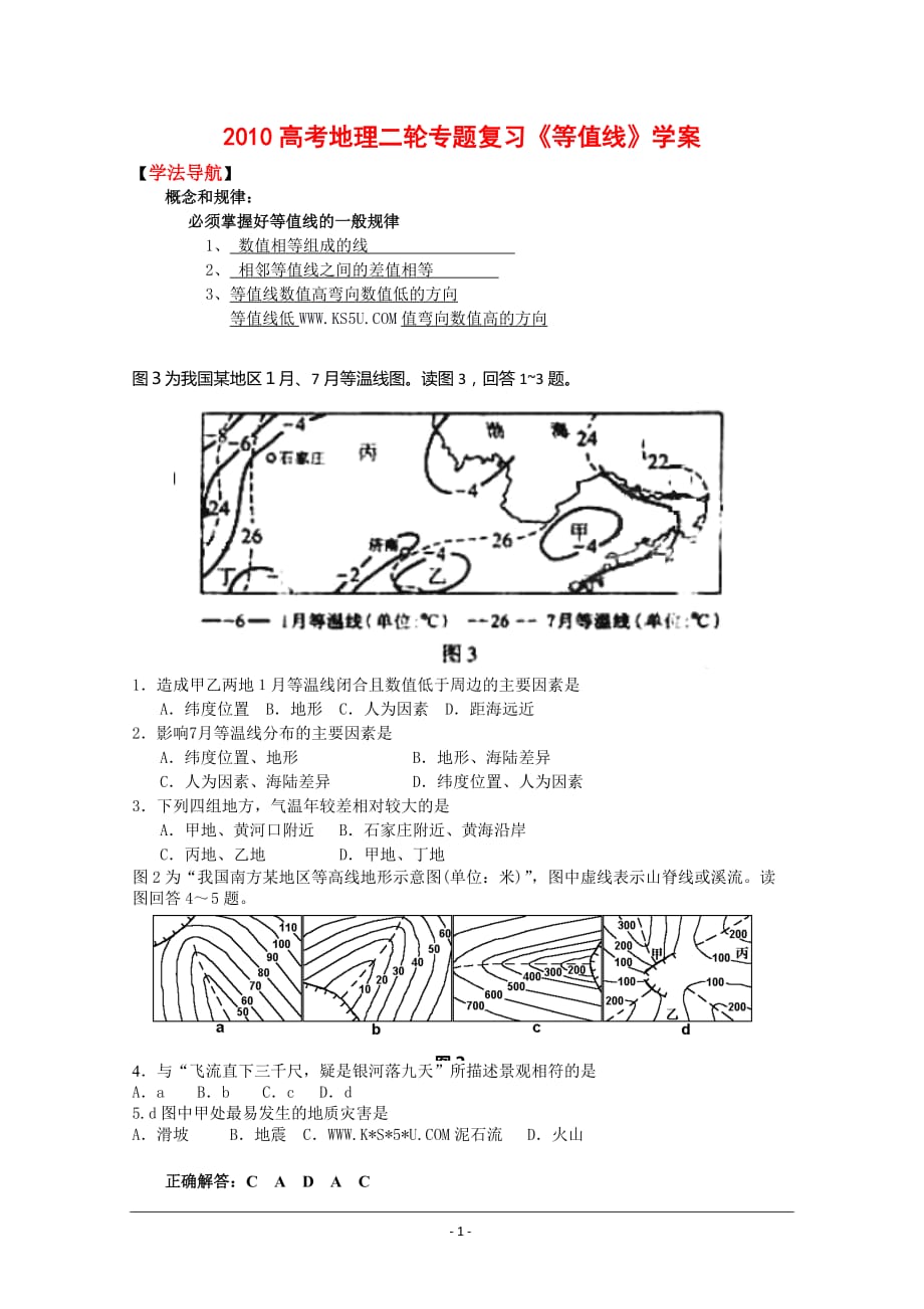 高考地理二轮复习等值线学案.doc_第1页