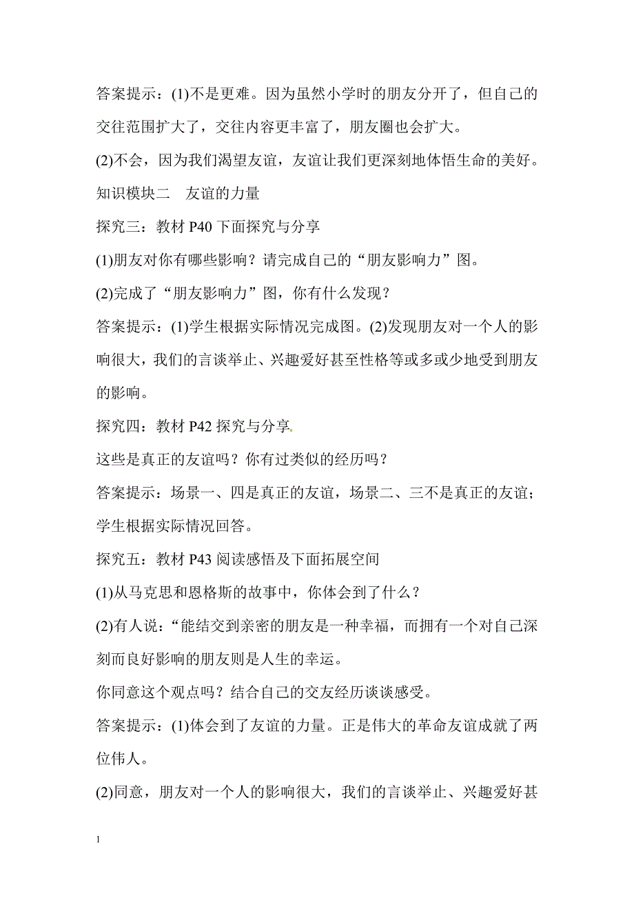 七年级道德与法治--第四课-友谊与成长同行研究报告_第3页