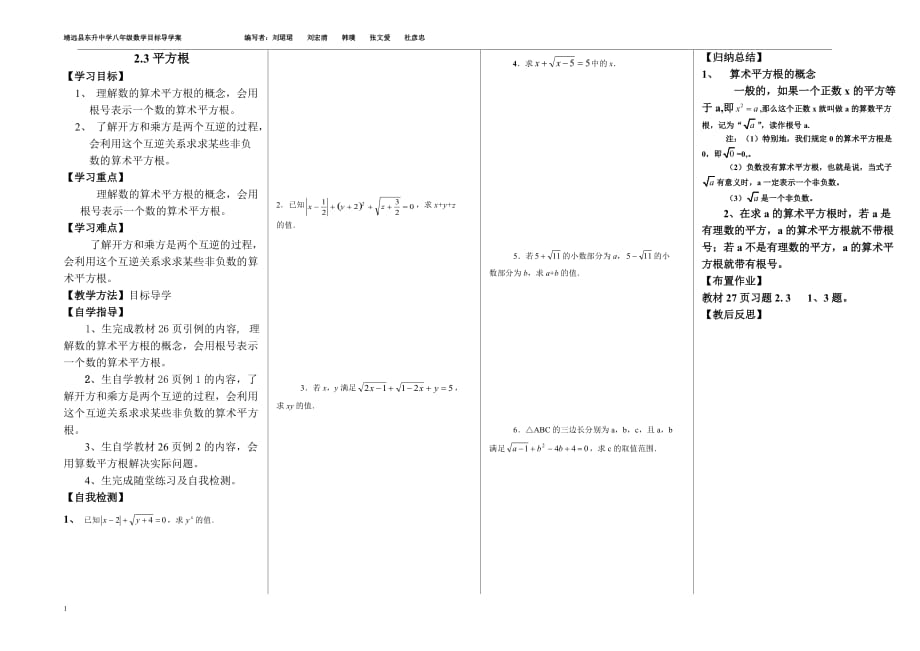 平方根导学案培训讲学_第1页