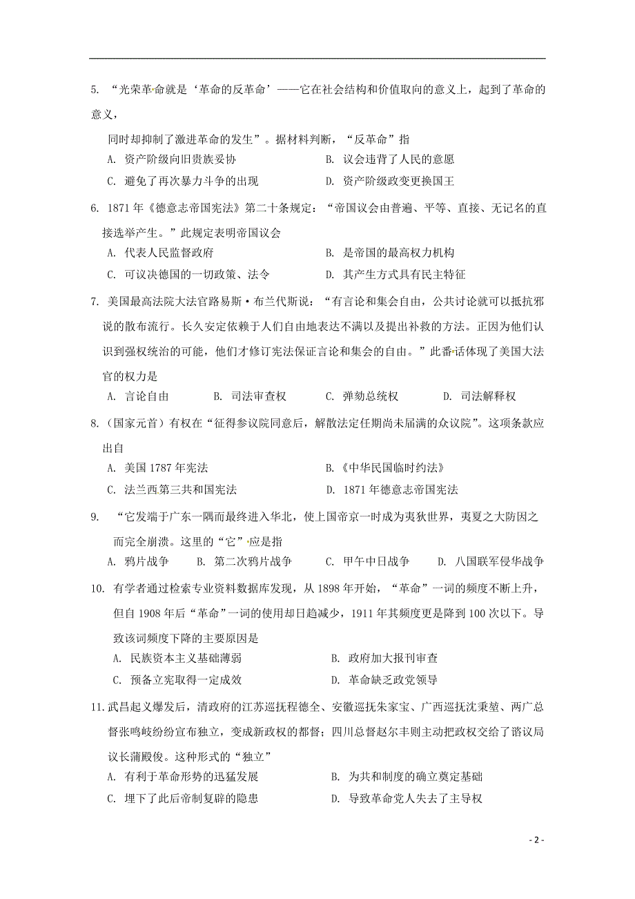 湖北荆门2020高一历史期末学业水平选择性考试阶段性检测.doc_第2页