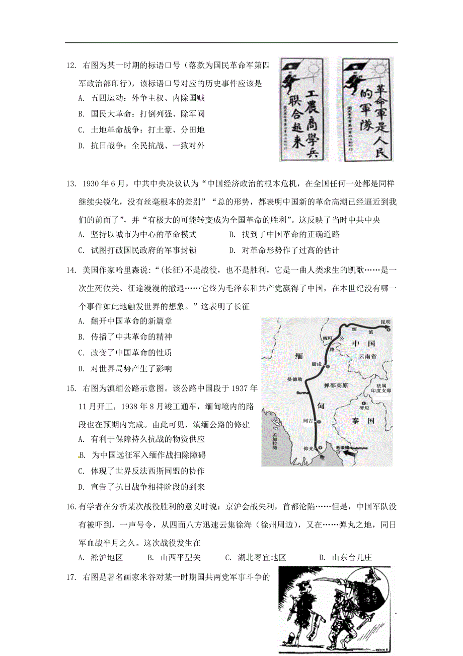 湖北荆门2020高一历史期末学业水平选择性考试阶段性检测.doc_第3页