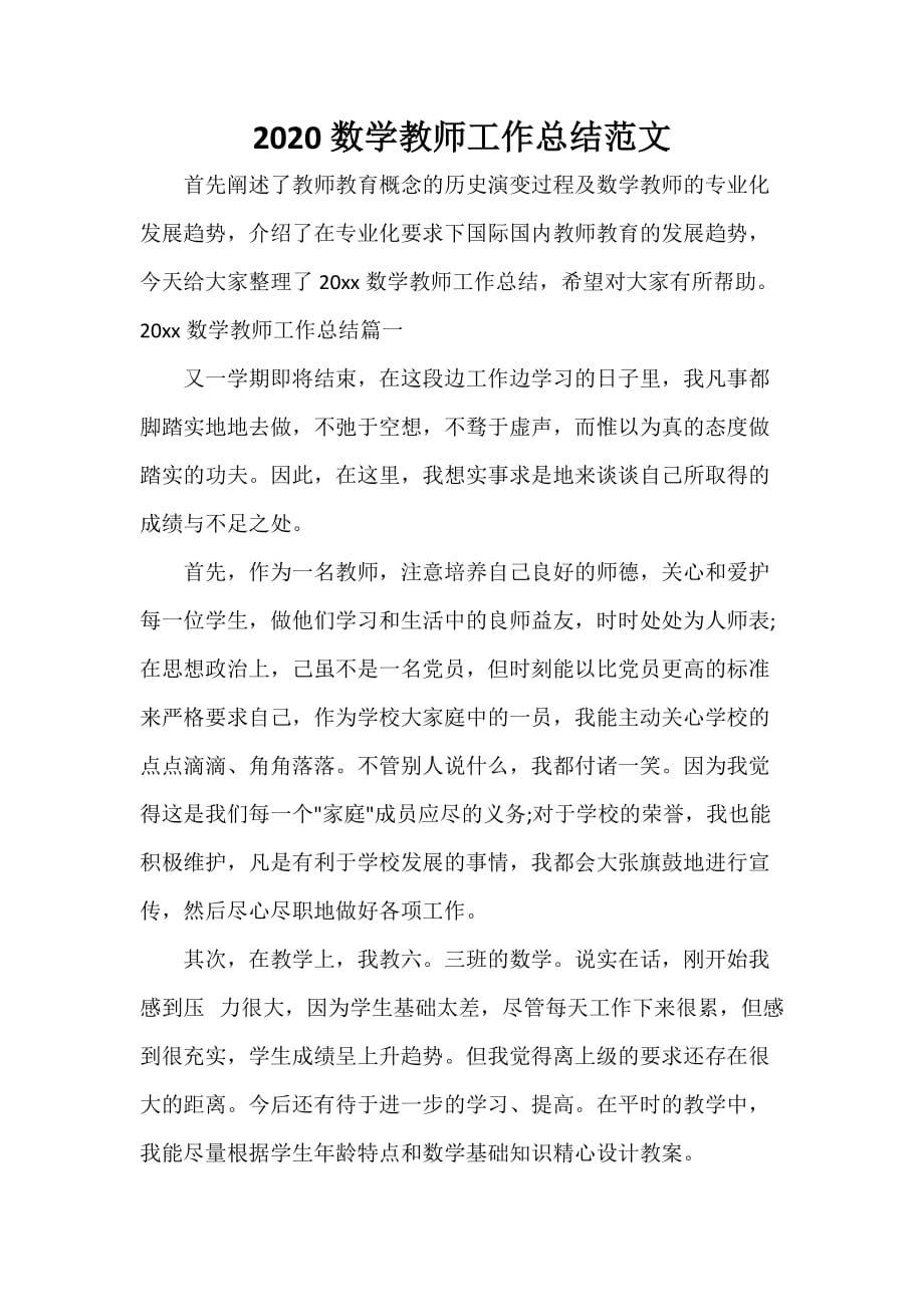 2020数学教师工作总结范文_第1页