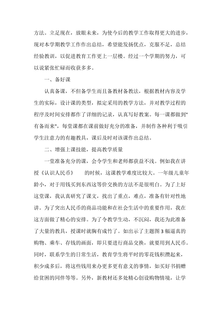 2020数学教师工作总结范文_第3页