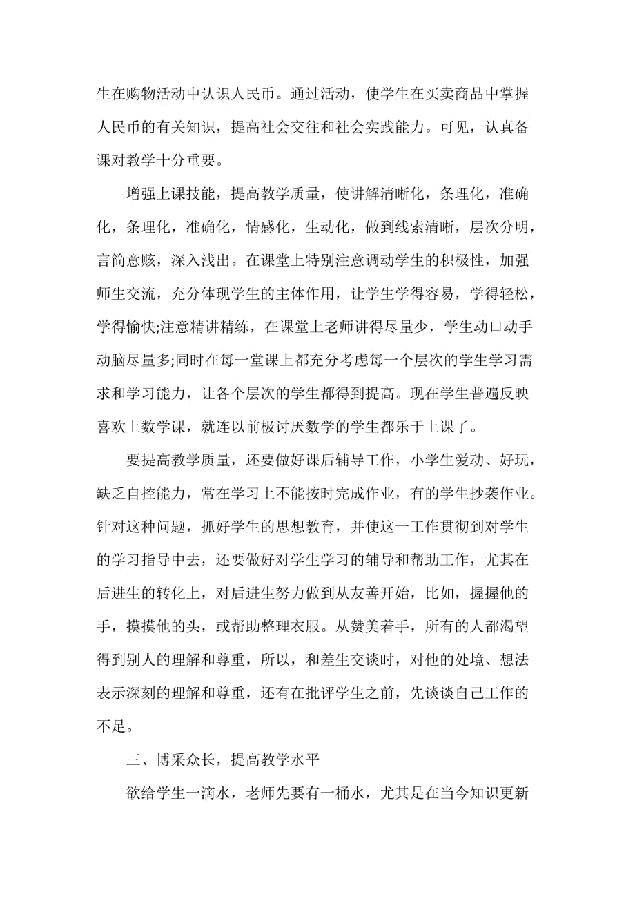 2020数学教师工作总结范文_第4页