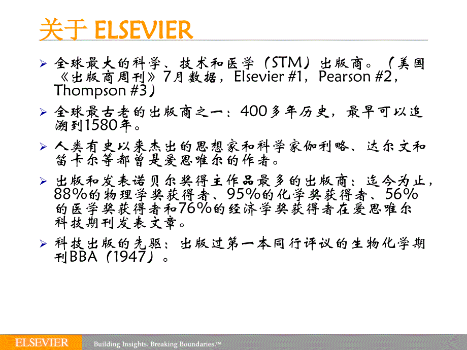 Elsevier数据库_第2页