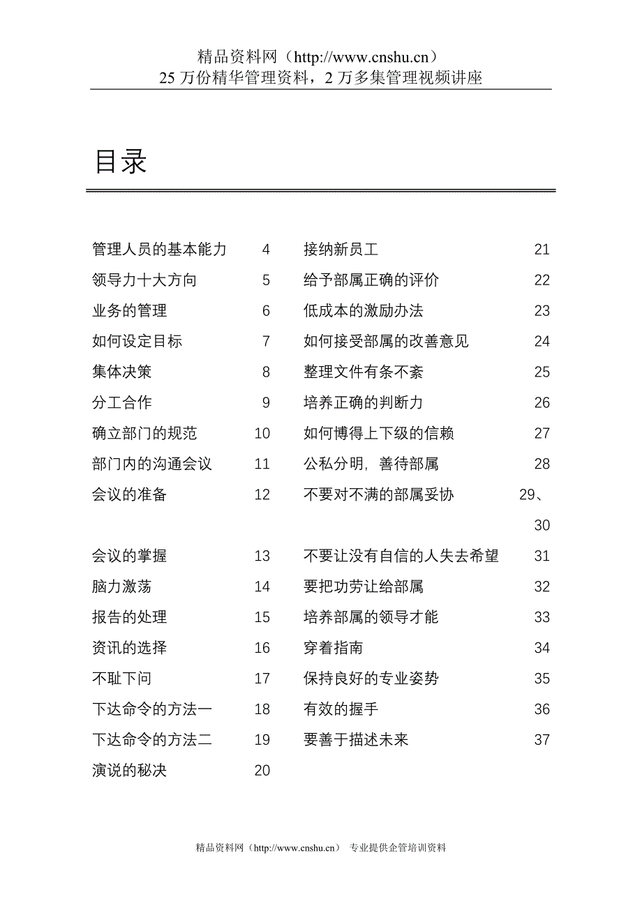 （企业管理手册）广州A思源广告管理执行手册_第3页