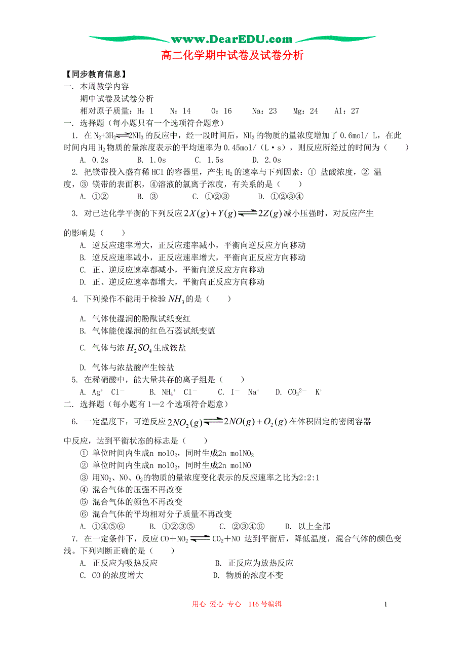 高二化学期中及分析 .doc_第1页