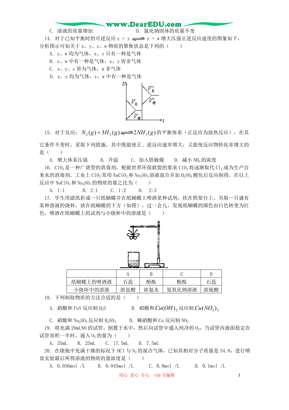 高二化学期中及分析 .doc_第3页