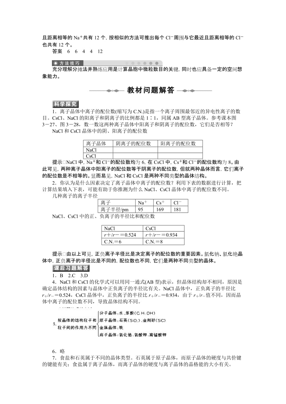 新人教化学 选修3 第3章 第4节 离子晶体_第3页