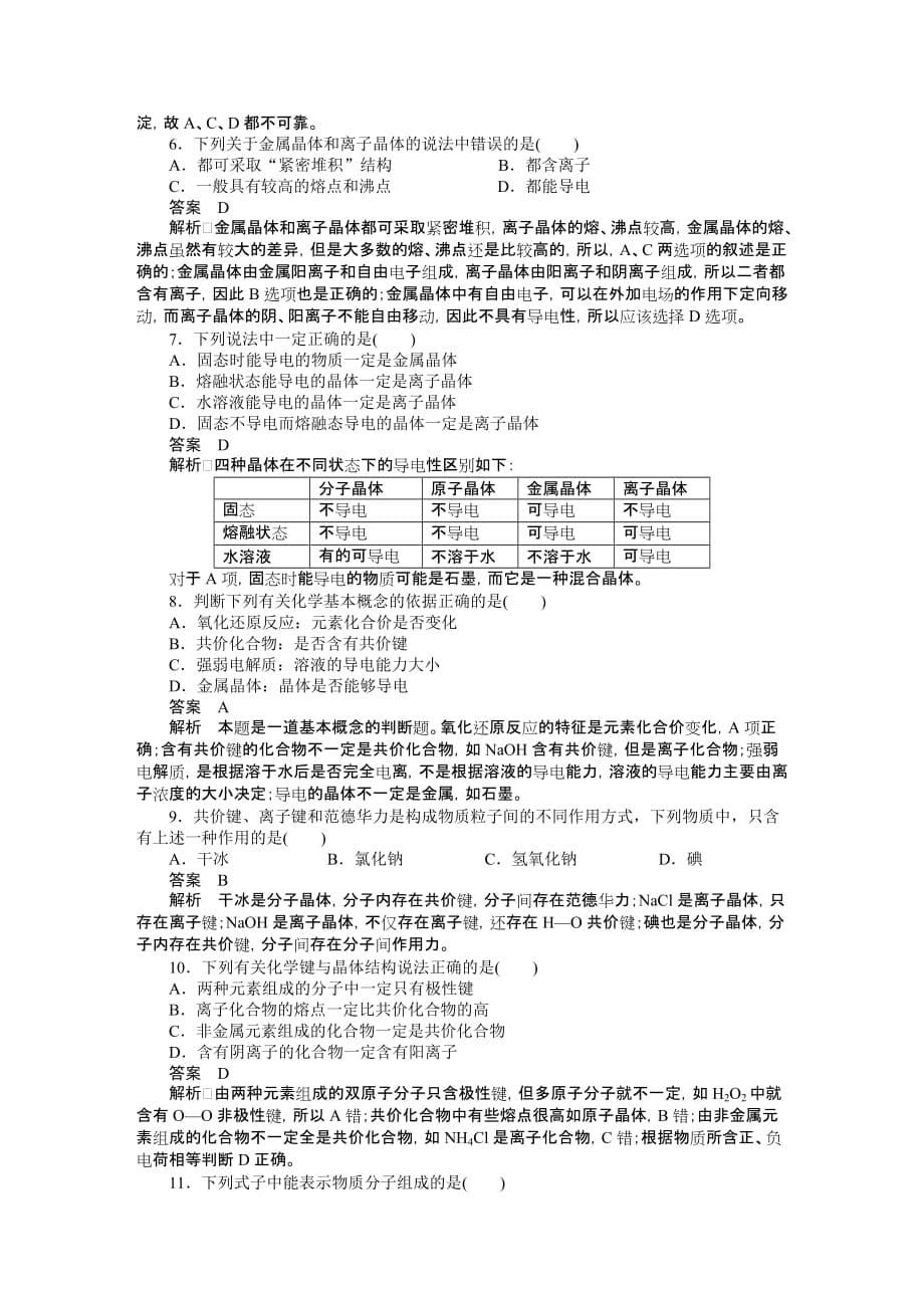 新人教化学 选修3 第3章 第4节 离子晶体_第5页