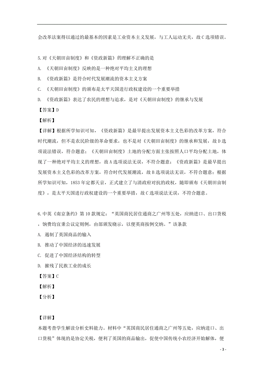 湖北省宜昌市葛洲坝中学2019_2020学年高二历史8月月考试题（含解析）.doc_第3页