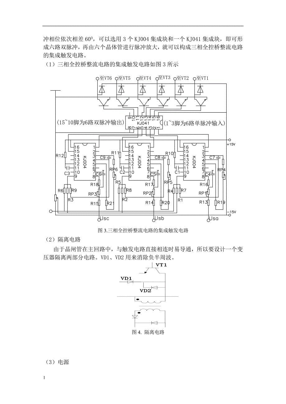 配合控制的有环流可逆调速系统设计-自动控制系统课程设计文章培训讲学_第5页