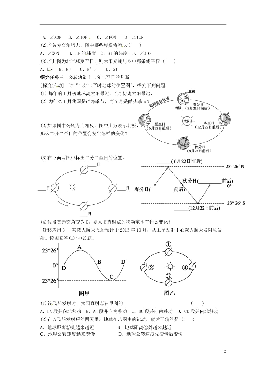 江苏泗洪中学高中地理1.3地球公转的地理意义第一课时学案鲁教必修1.doc_第2页