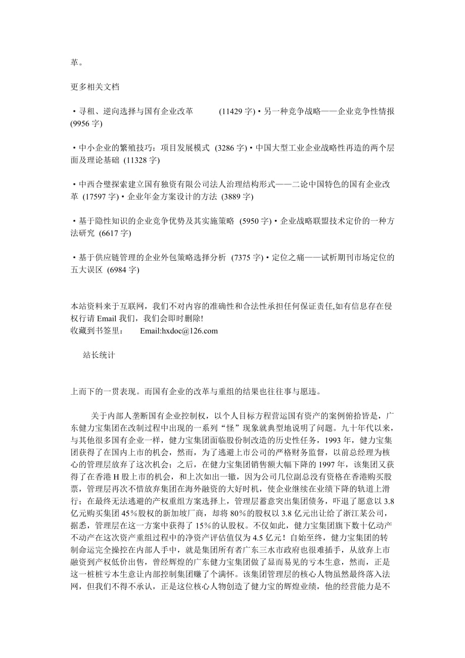 （战略管理）企业战略企业与市场的关系及其现代演变兼评企业市场互补观_第4页