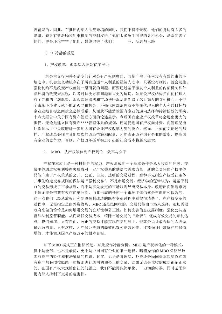 （战略管理）企业战略企业与市场的关系及其现代演变兼评企业市场互补观_第5页