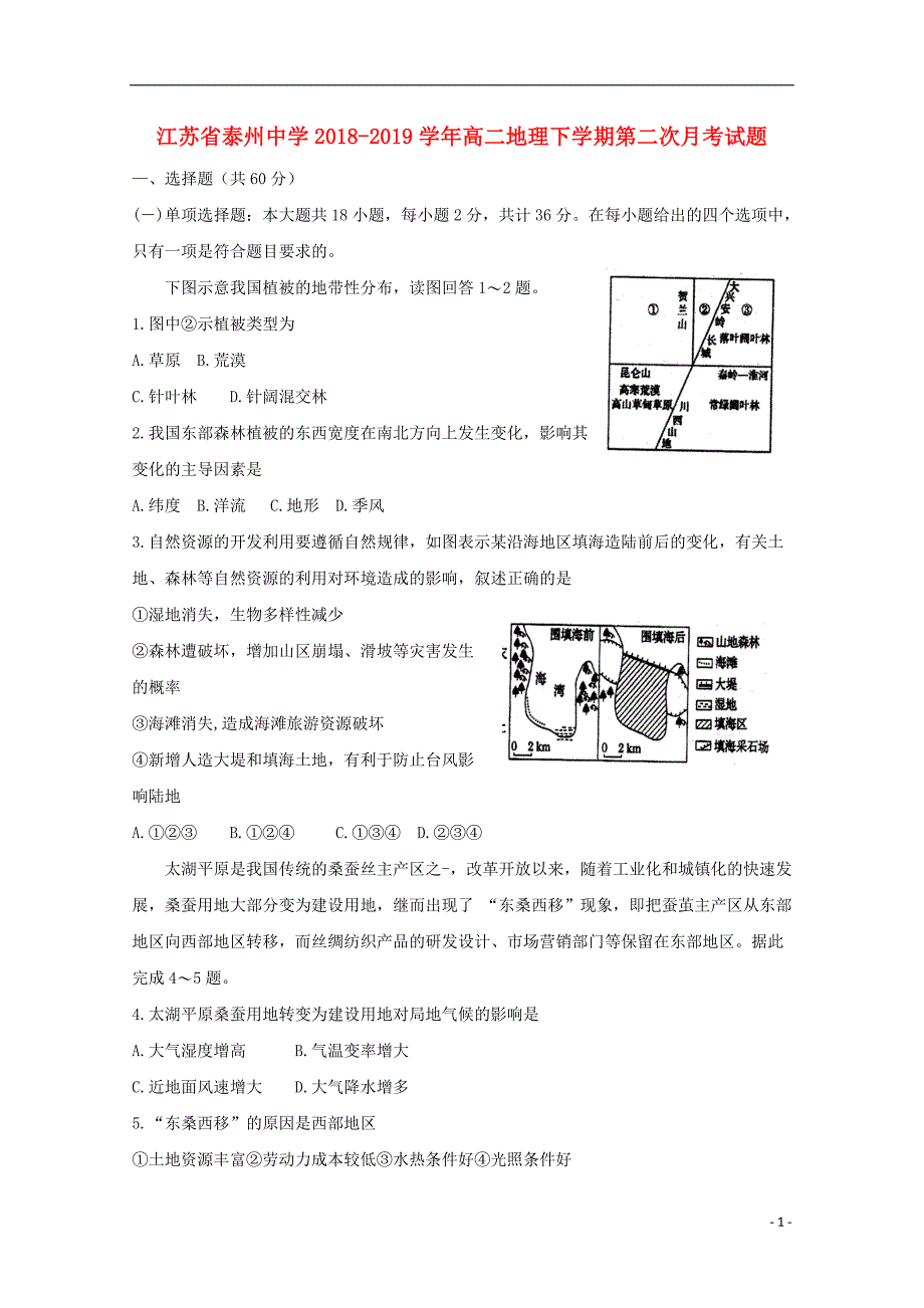 江苏省2018_2019学年高二地理下学期第二次月考试题 (1).doc_第1页