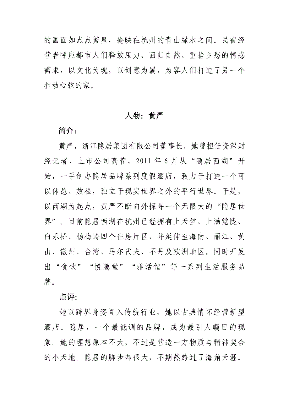 （质量管理知识）XXXX杭州生活品质总点评入选对象简介和点评语_第2页